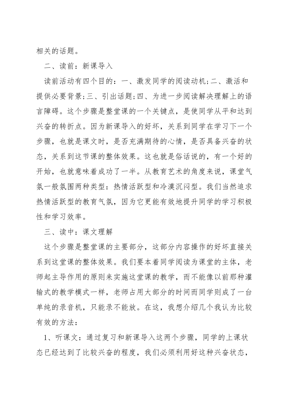 英语阅读教学技巧_第3页