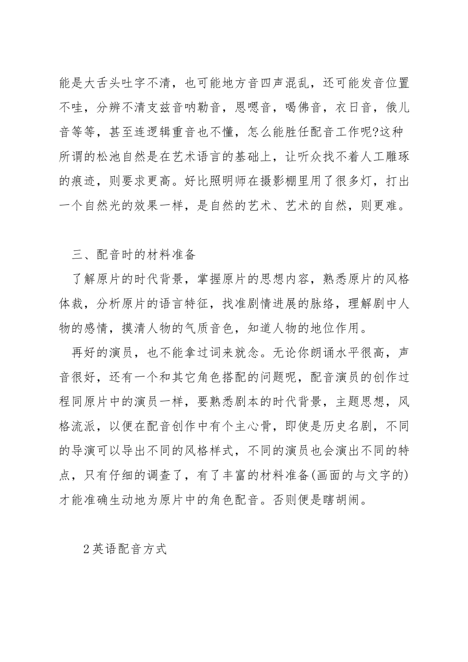 英语配音技巧_第2页