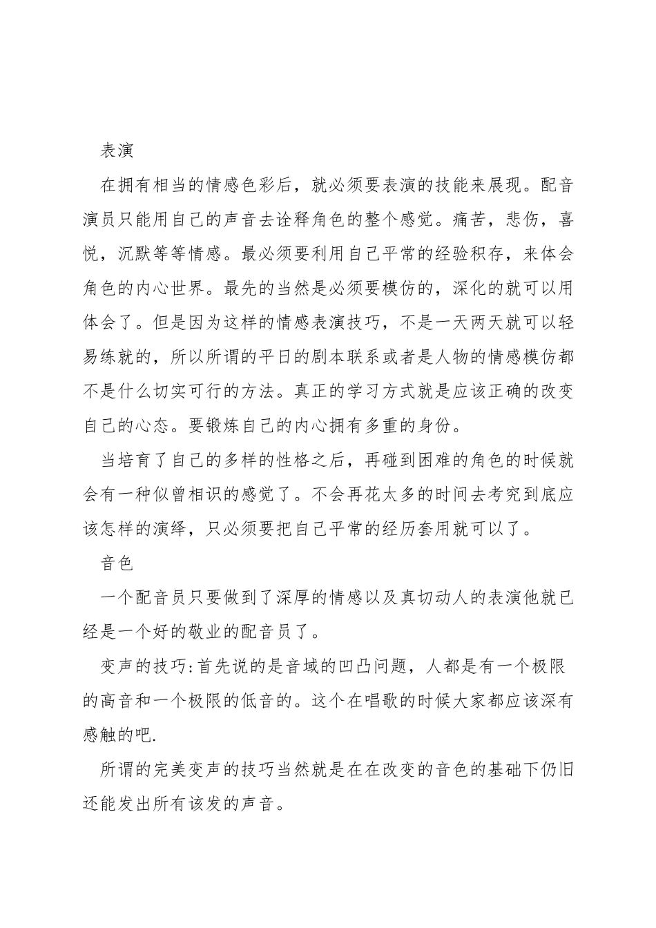 英语配音技巧_第3页