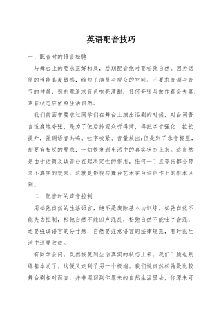 英语配音技巧