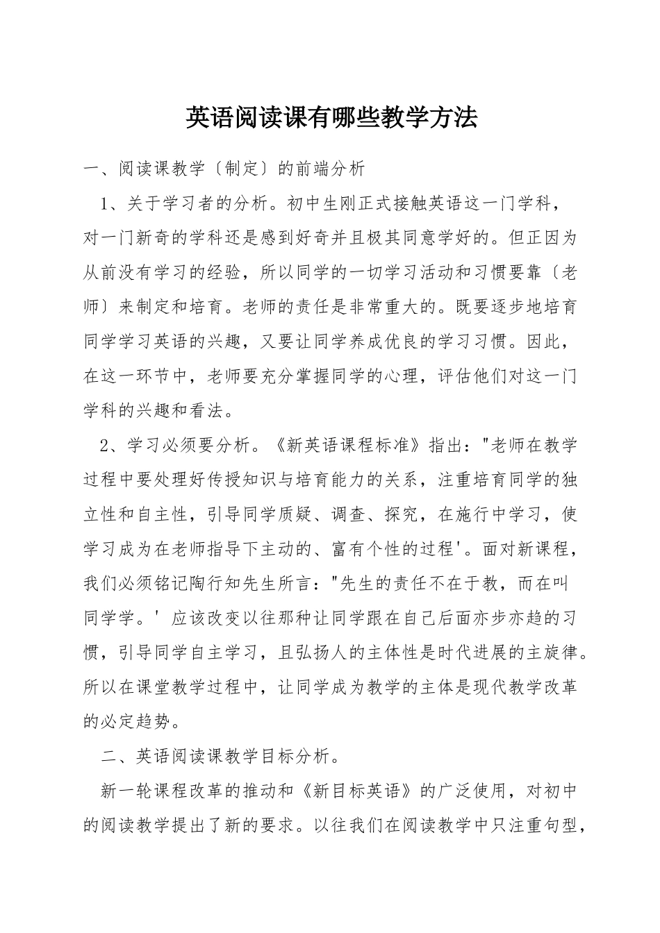 英语阅读课有哪些教学方法_第1页