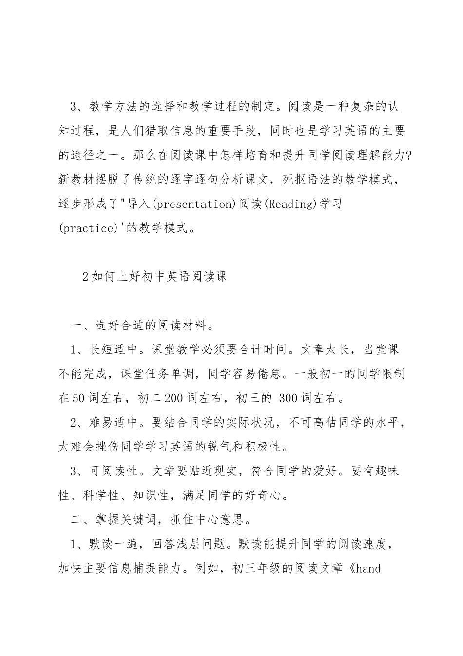 英语阅读课有哪些教学方法_第3页