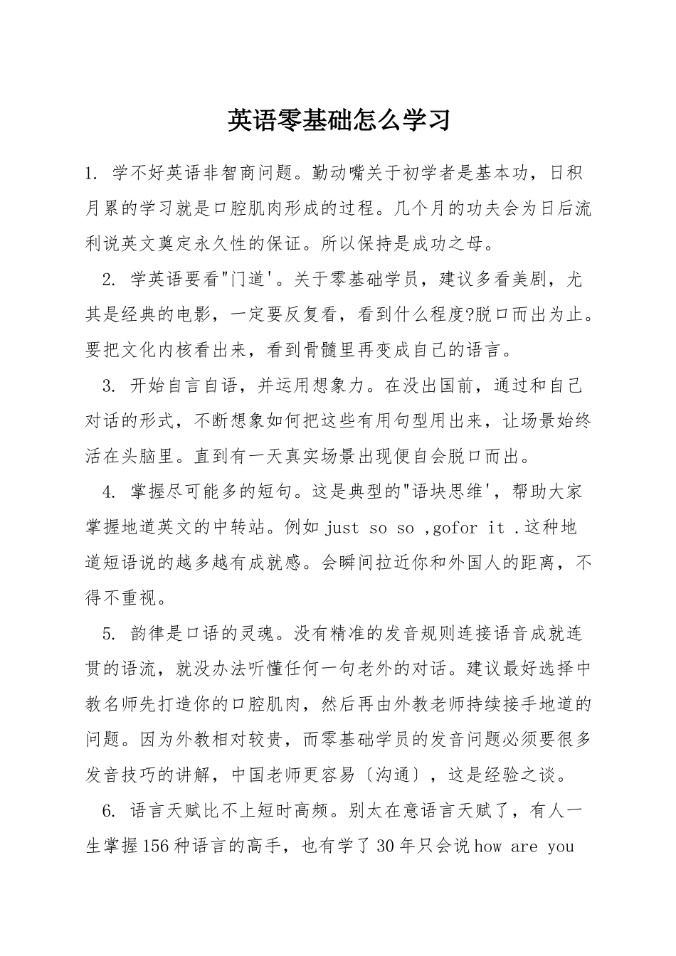 英语零基础怎么学习_第1页