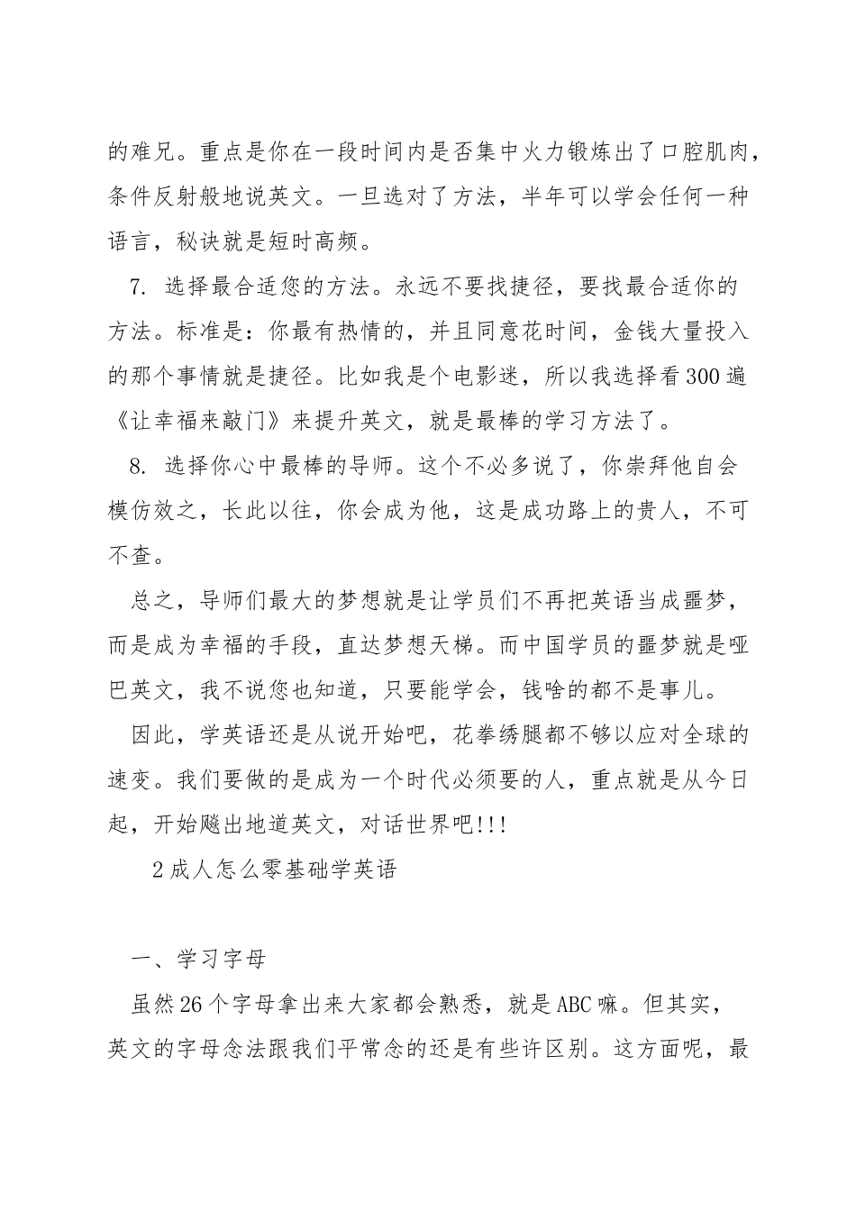 英语零基础怎么学习_第2页