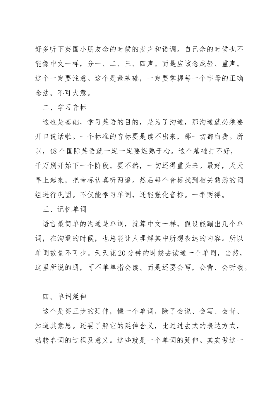 英语零基础怎么学习_第3页