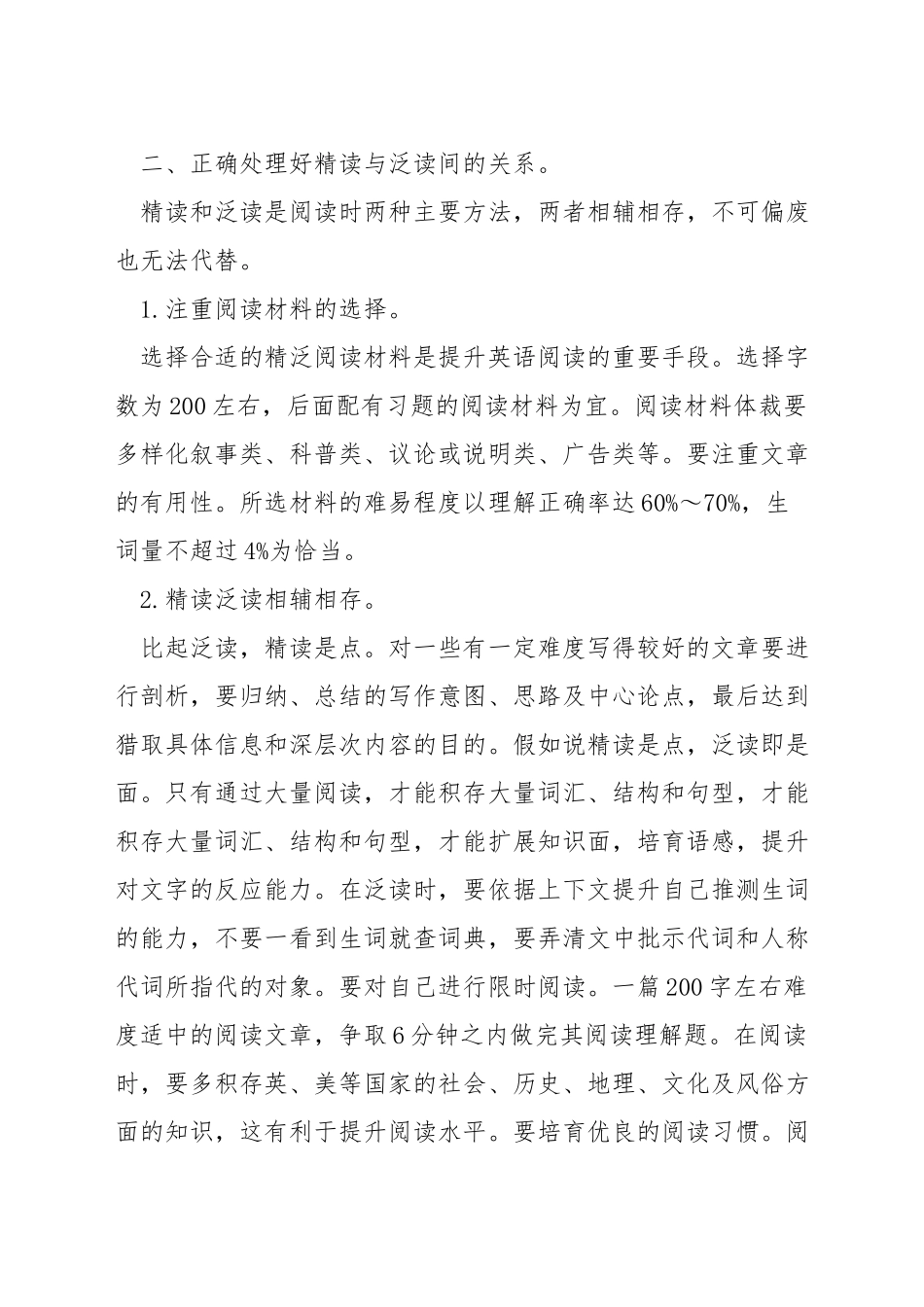 英语阅读方法总结_第2页