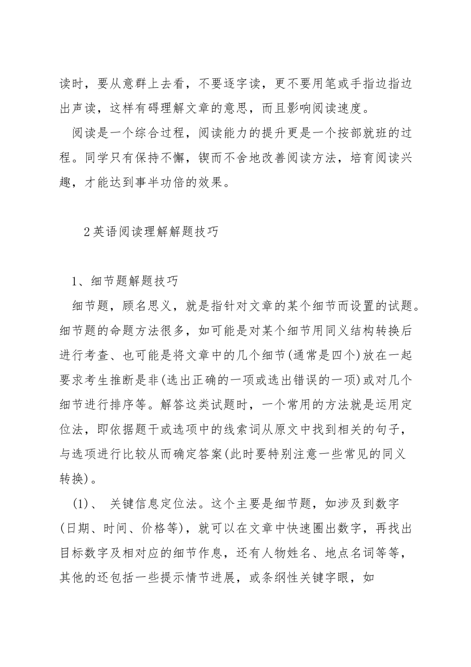 英语阅读方法总结_第3页