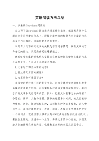 英语阅读方法总结