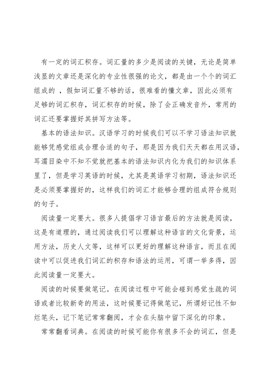 英语阅读提高技巧_第3页