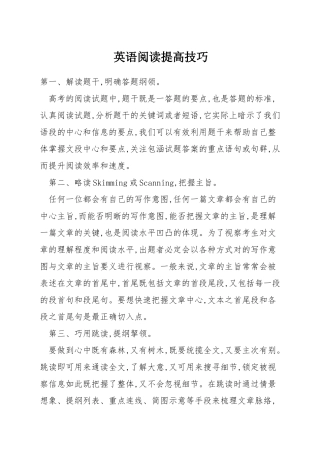 英语阅读提高技巧