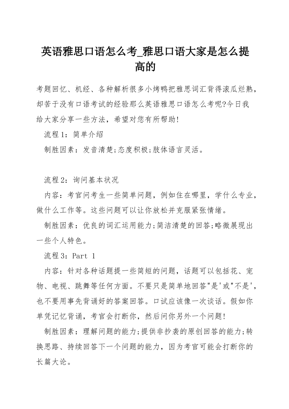 英语雅思口语怎么考-雅思口语大家是怎么提高的_第1页