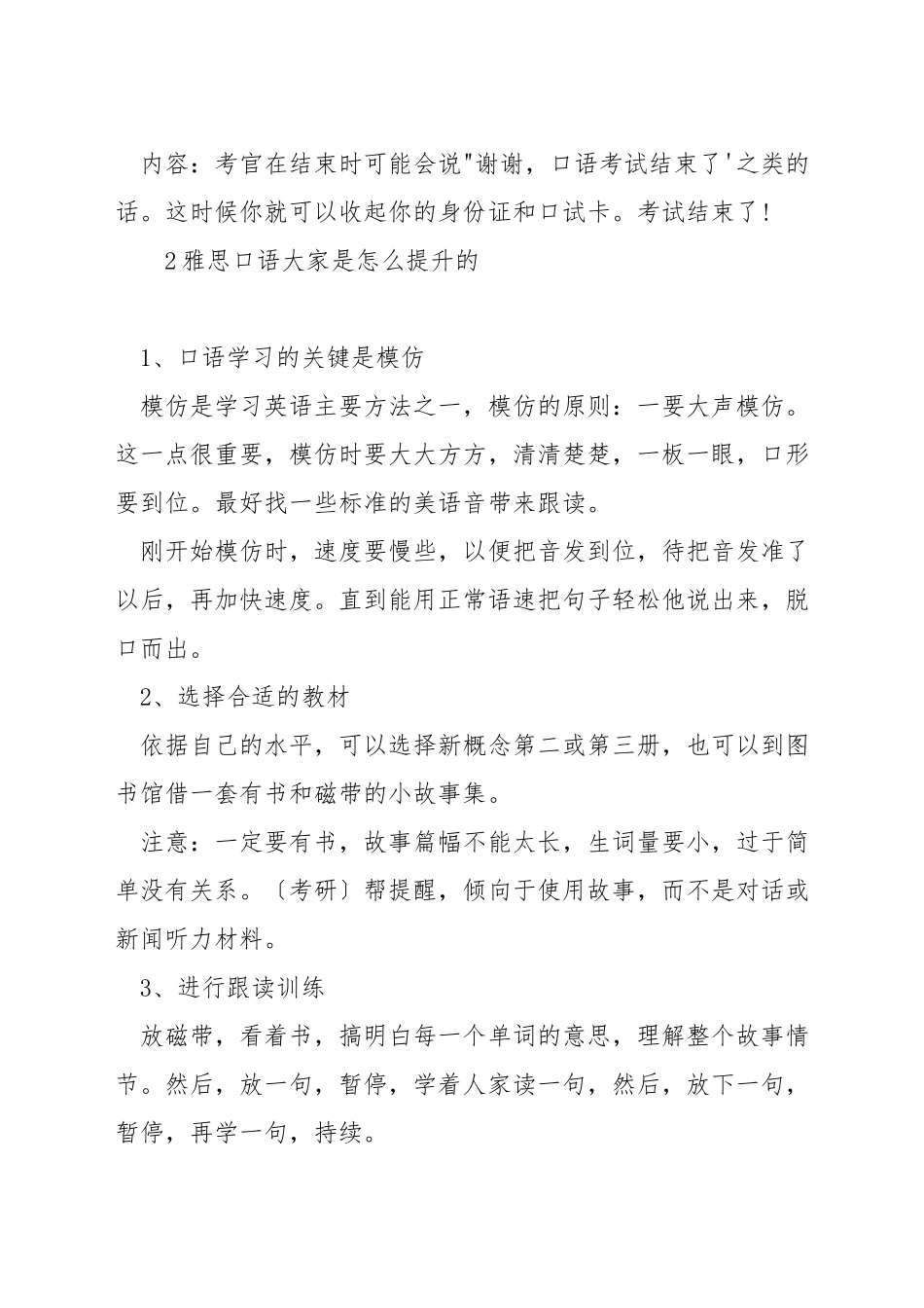 英语雅思口语怎么考-雅思口语大家是怎么提高的_第3页