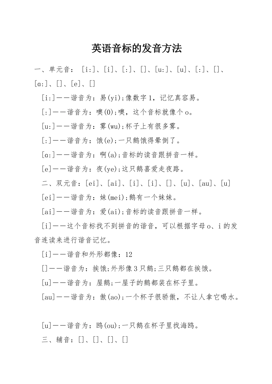 英语音标的发音方法_第1页