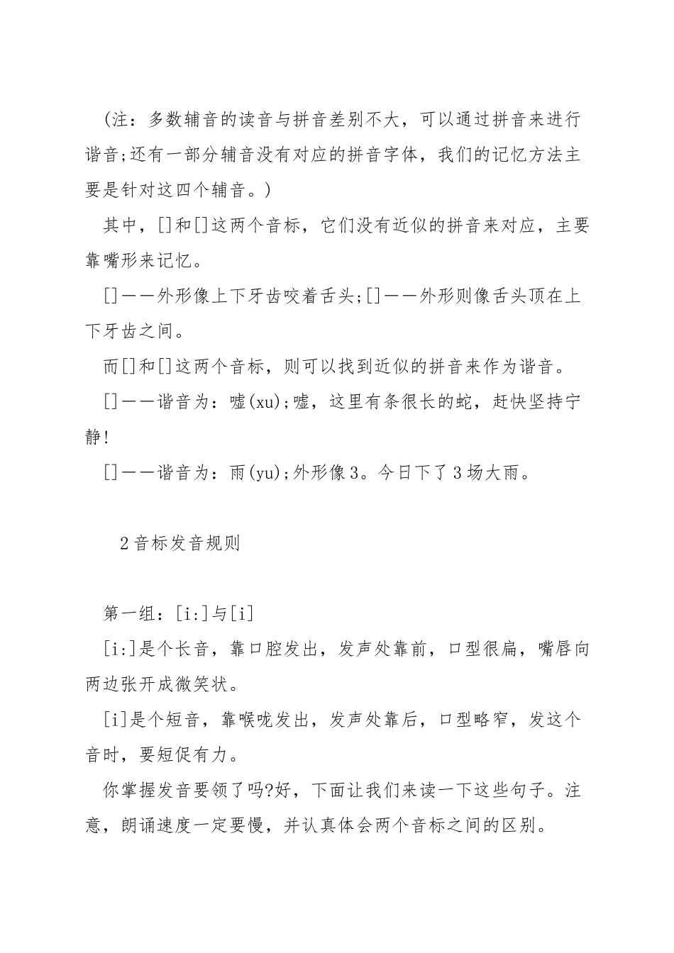 英语音标的发音方法_第2页