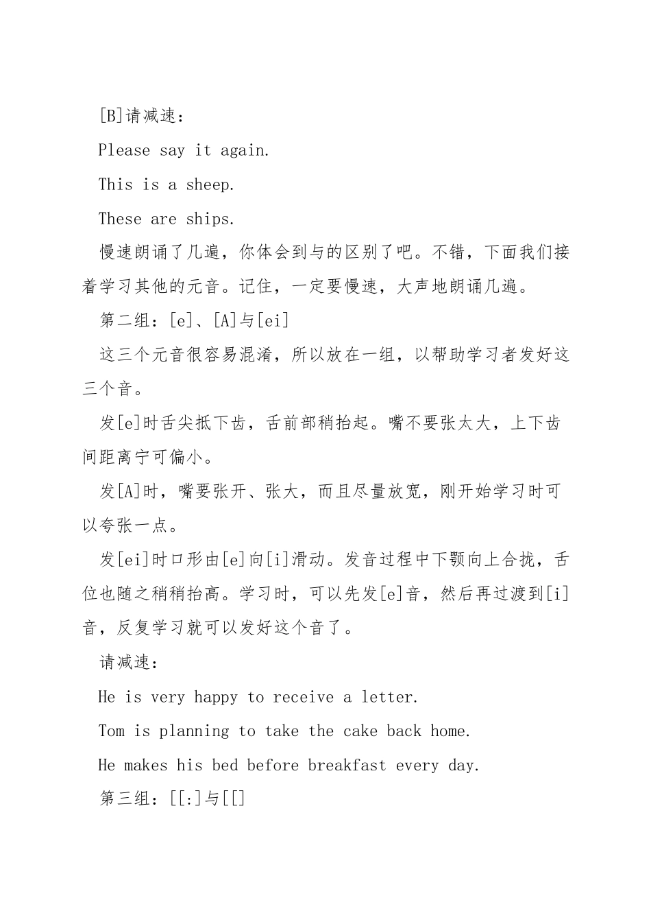 英语音标的发音方法_第3页