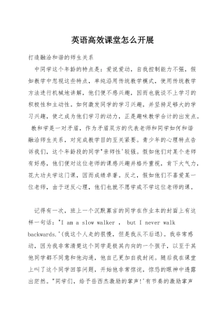 英语高效课堂怎么开展
