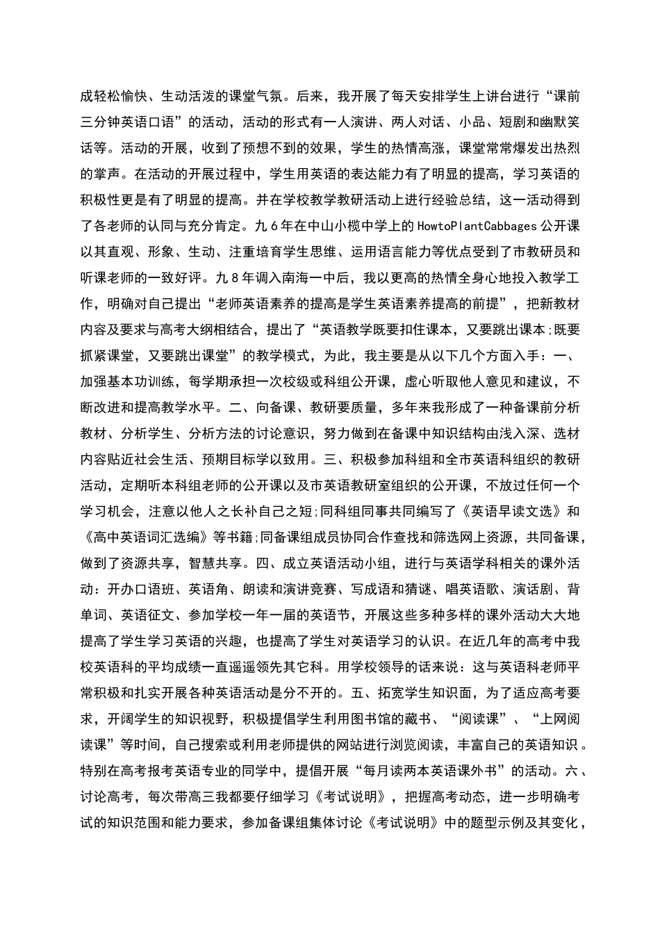 英语高级教师上半年述职报告范文_第2页