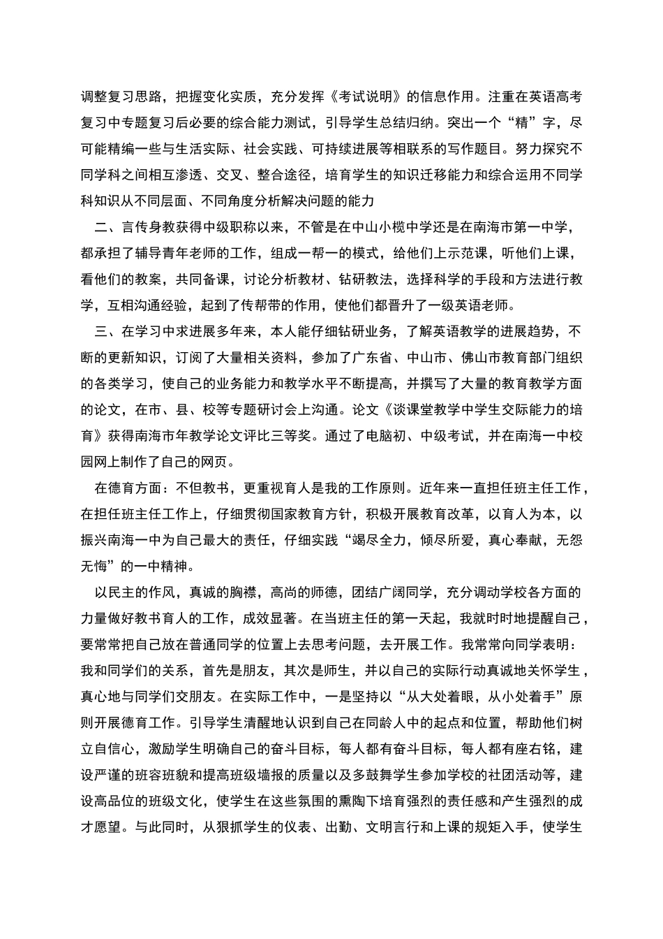 英语高级教师上半年述职报告范文_第3页