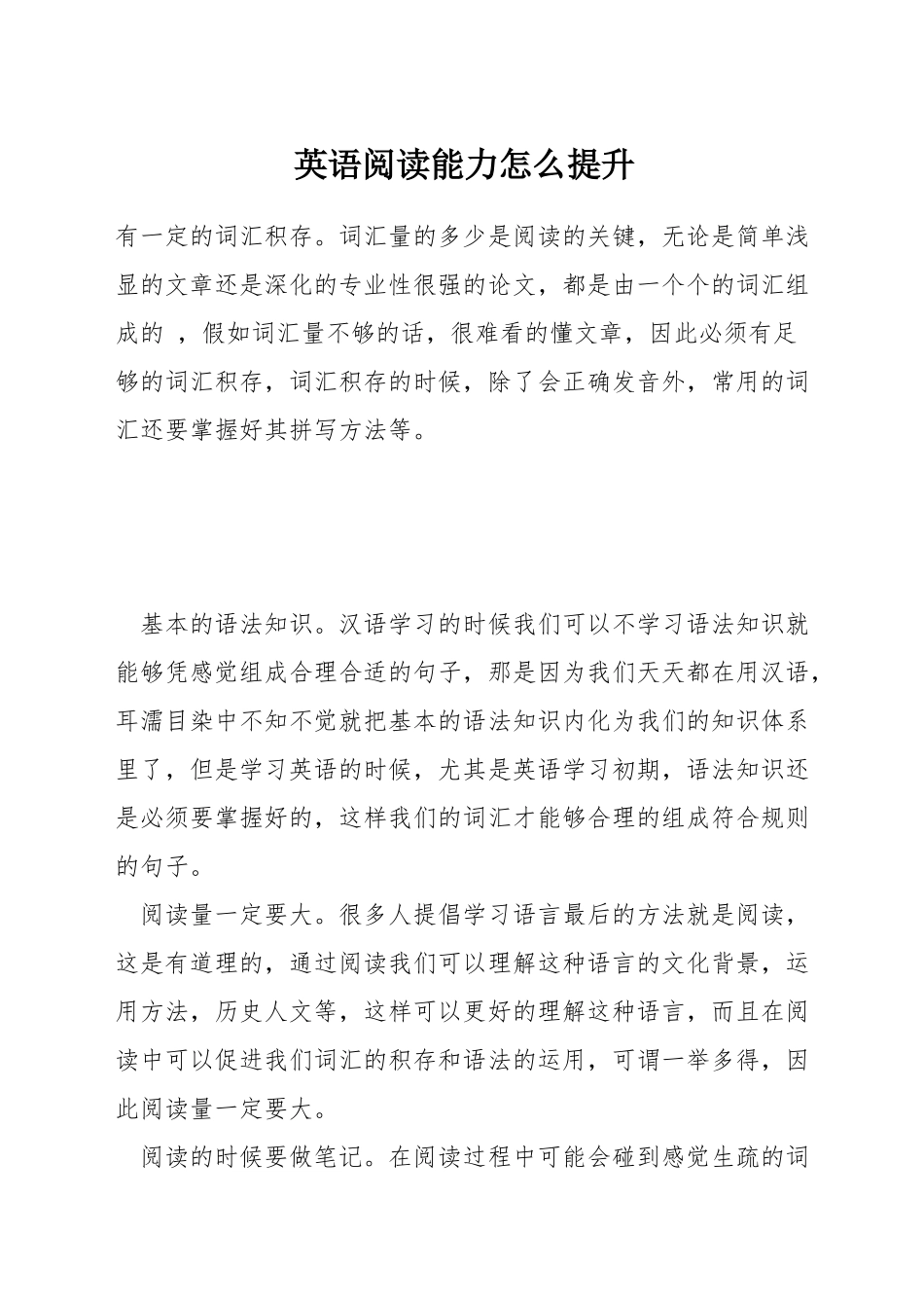 英语阅读能力怎么提升_第1页