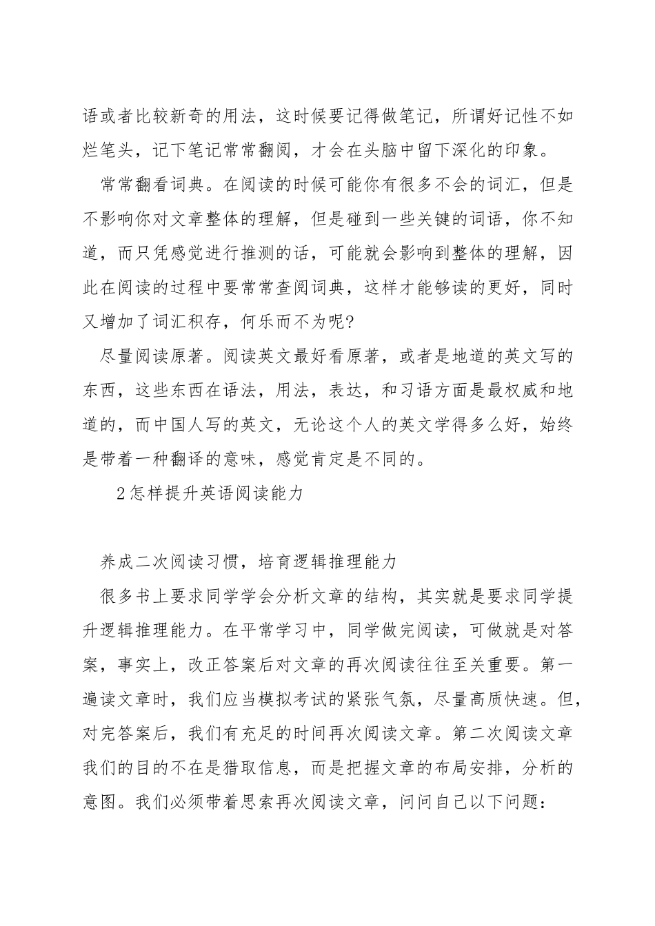英语阅读能力怎么提升_第2页