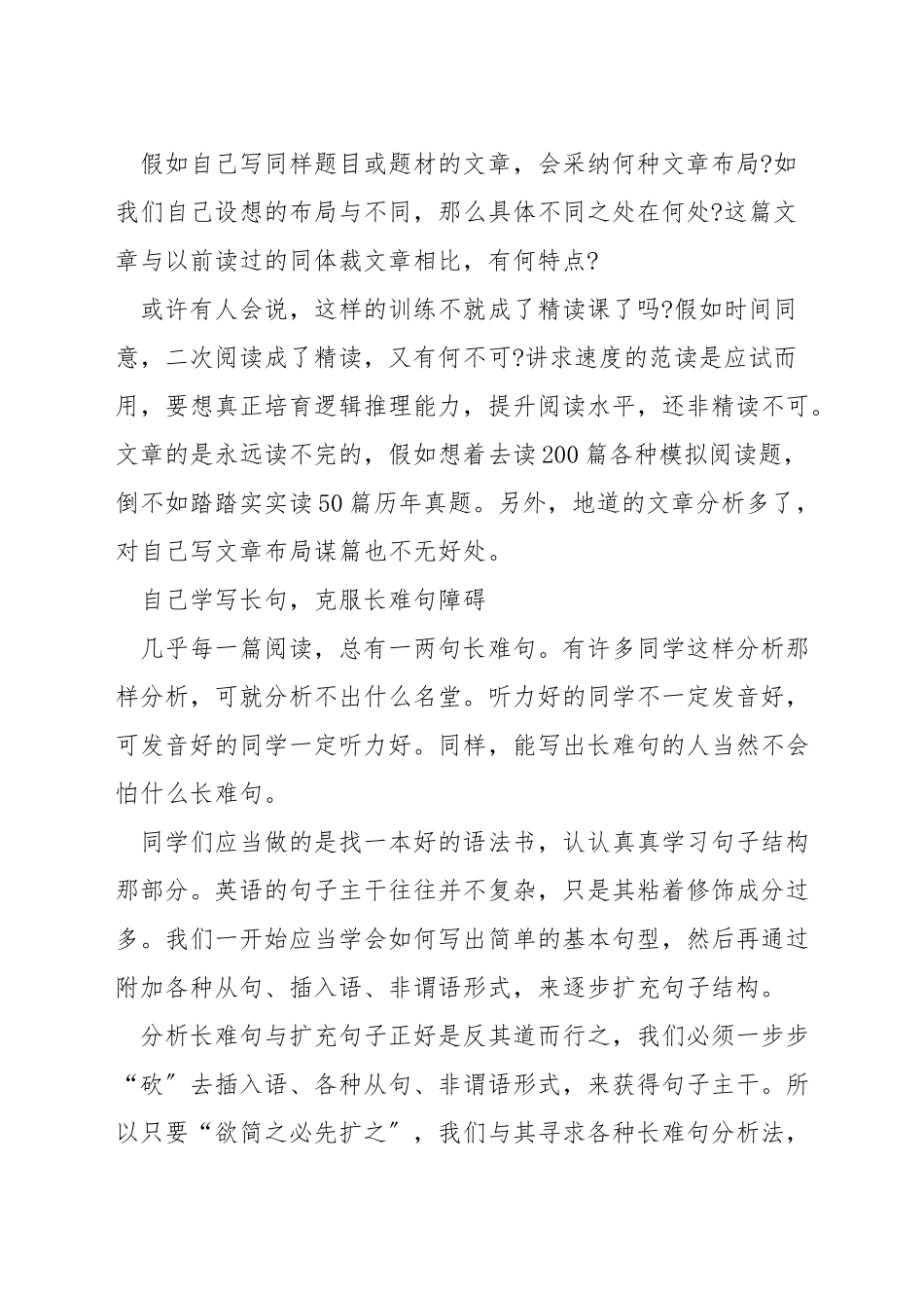 英语阅读能力怎么提升_第3页