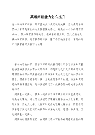 英语阅读能力怎么提升