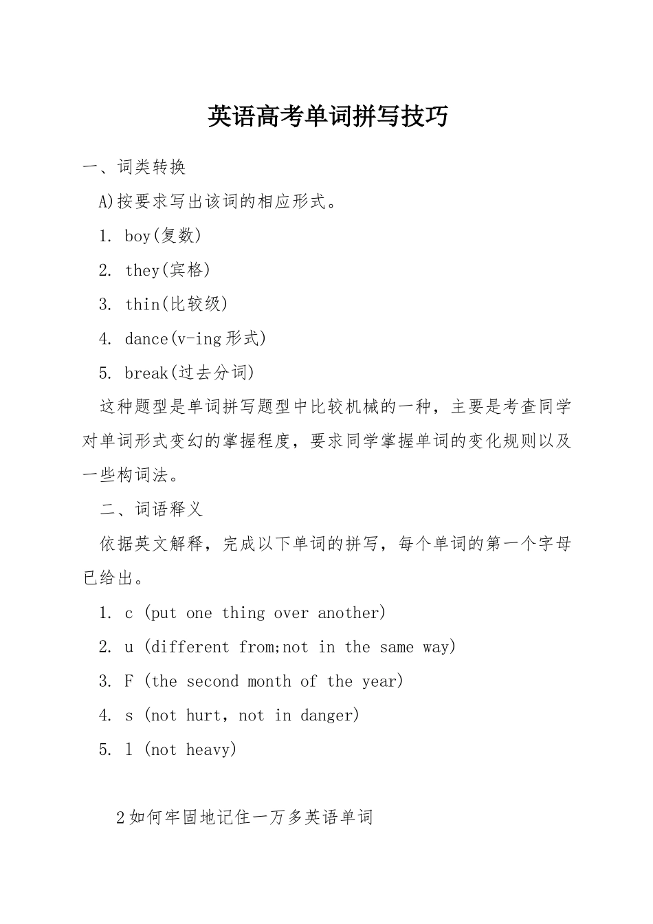 英语高考单词拼写技巧_第1页