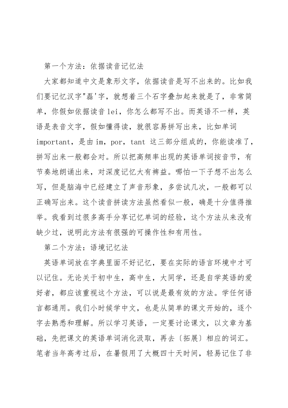 英语高考单词拼写技巧_第2页