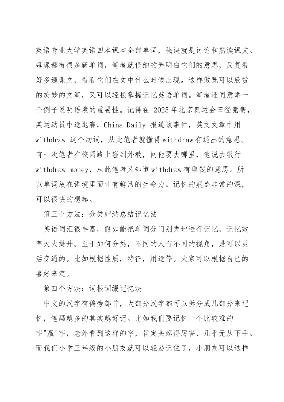 英语高考单词拼写技巧_第3页