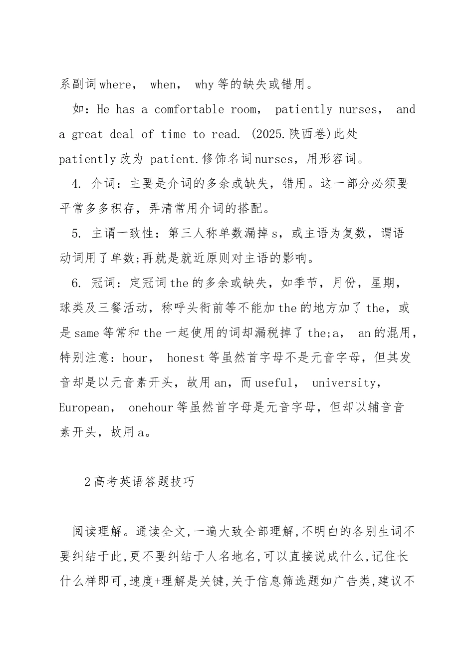 英语高考改错应试技巧_第2页