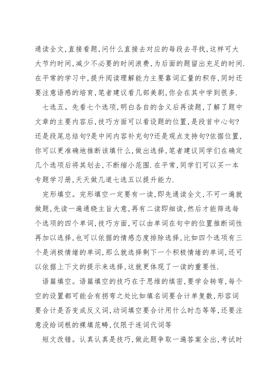 英语高考改错应试技巧_第3页