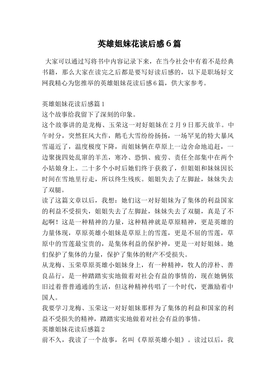 英雄姐妹花读后感6篇_第1页