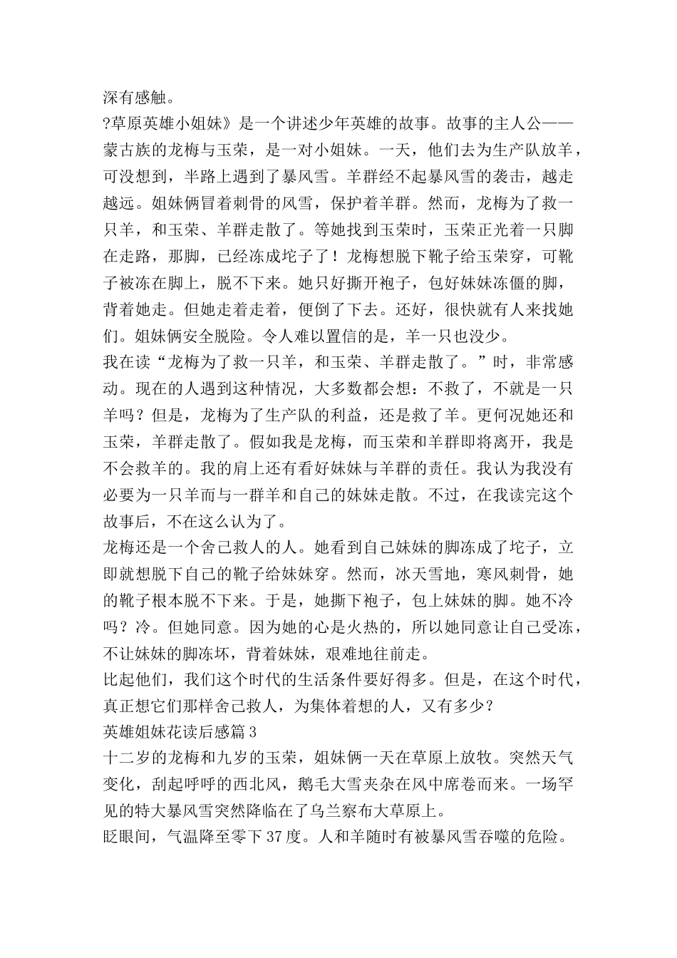 英雄姐妹花读后感6篇_第2页