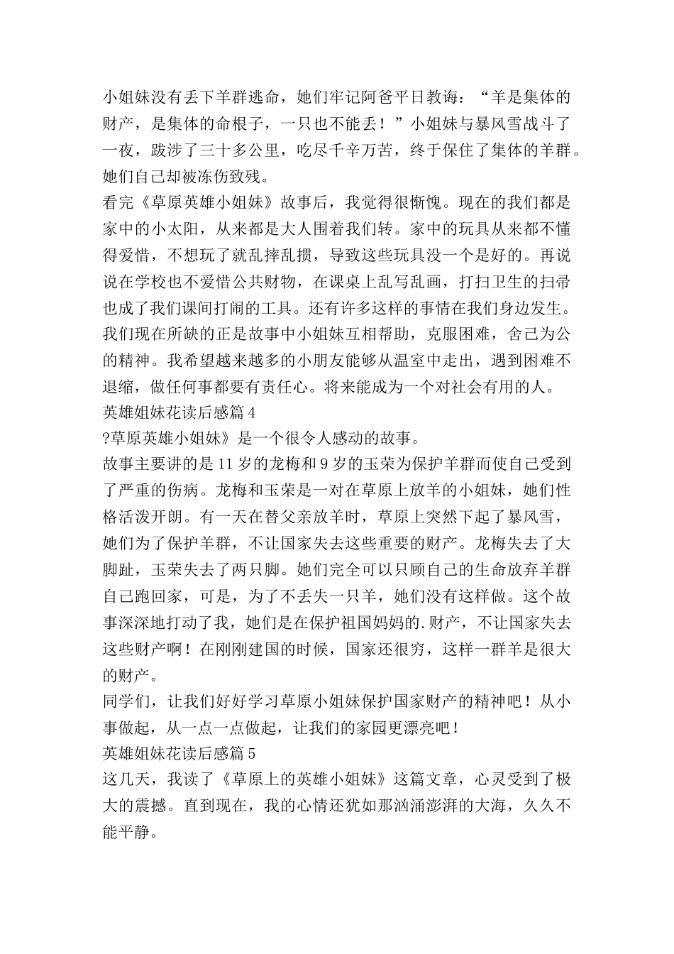 英雄姐妹花读后感6篇_第3页