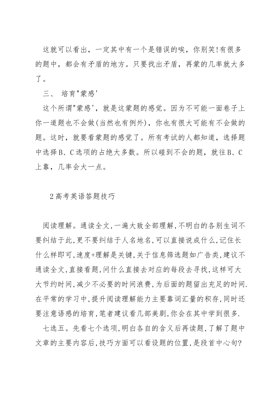 英语高考蒙题技巧大全_第2页