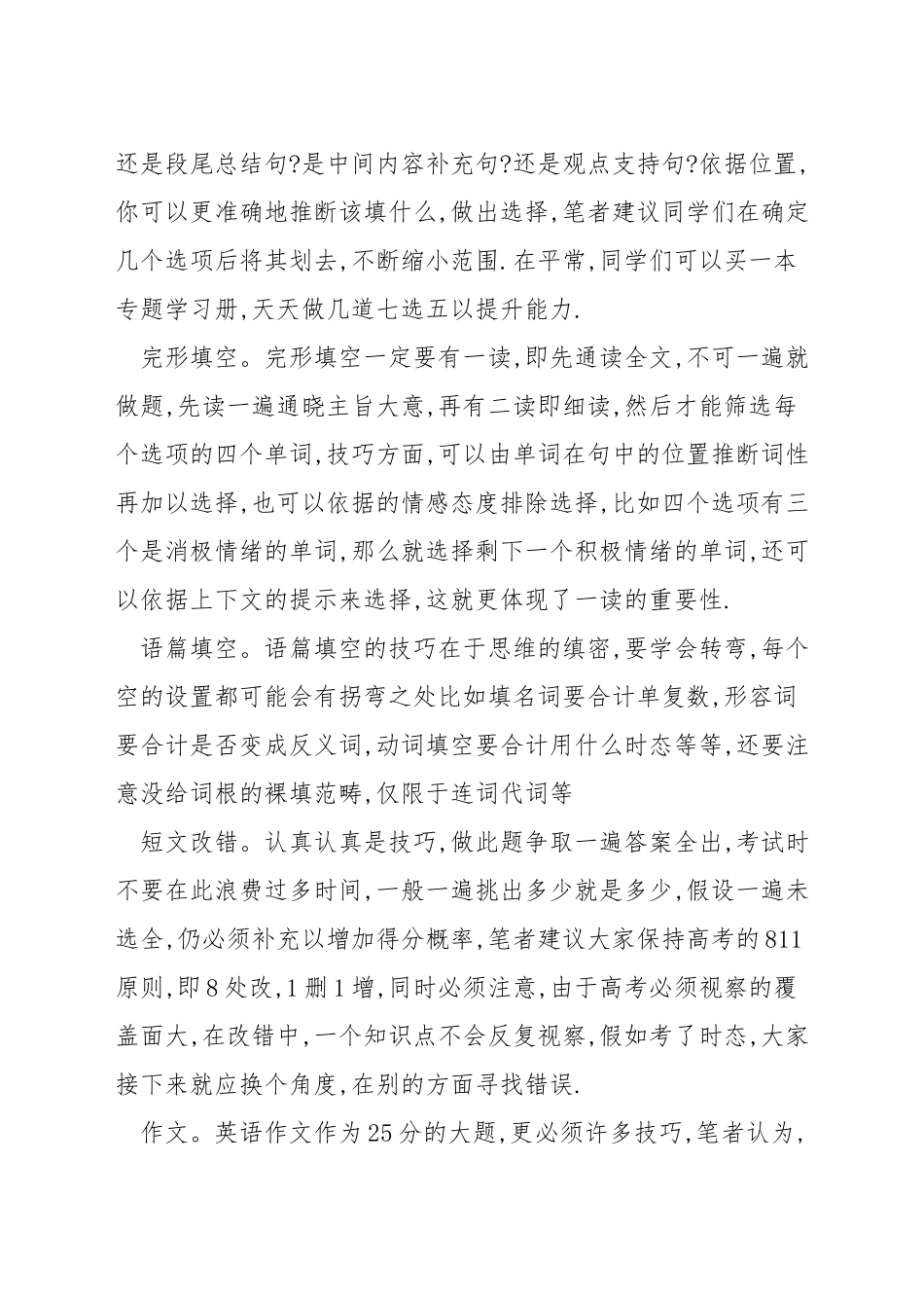 英语高考蒙题技巧大全_第3页