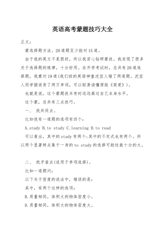 英语高考蒙题技巧大全