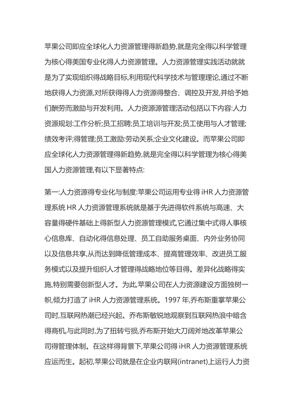 苹果公司的人力资源管理_第1页