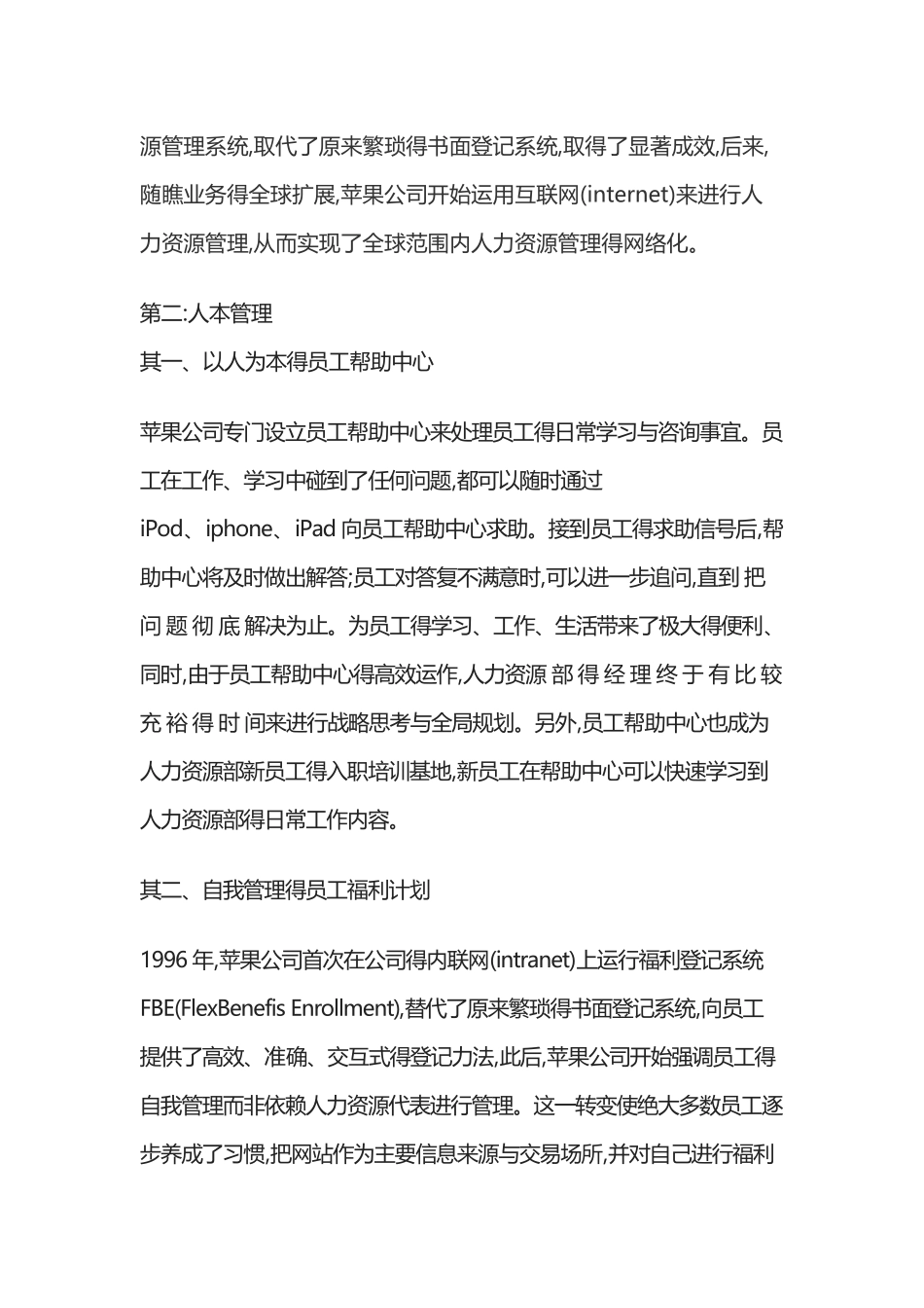 苹果公司的人力资源管理_第2页