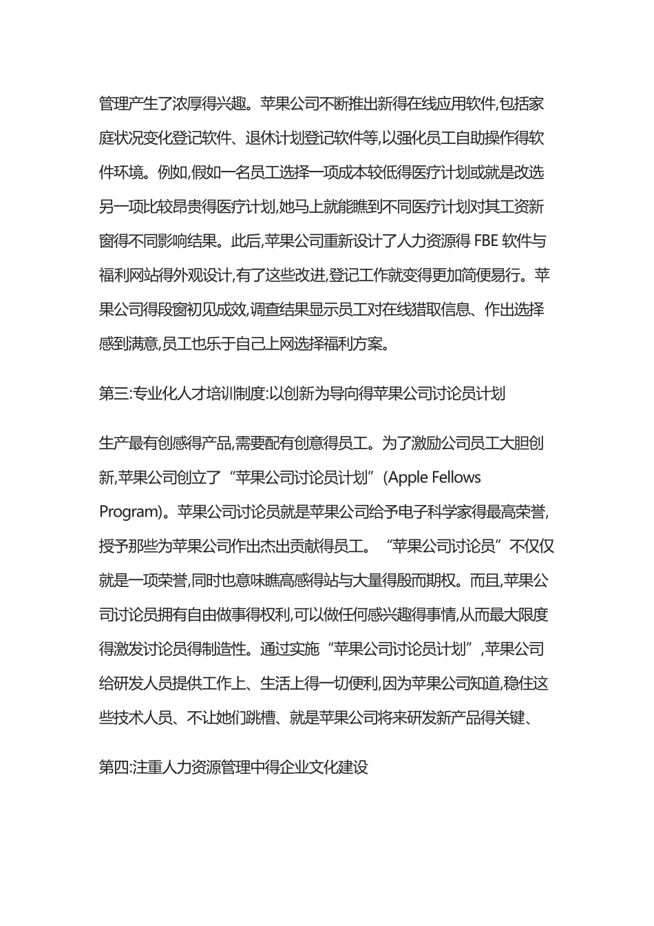 苹果公司的人力资源管理_第3页