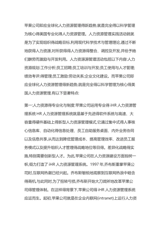 苹果公司的人力资源管理