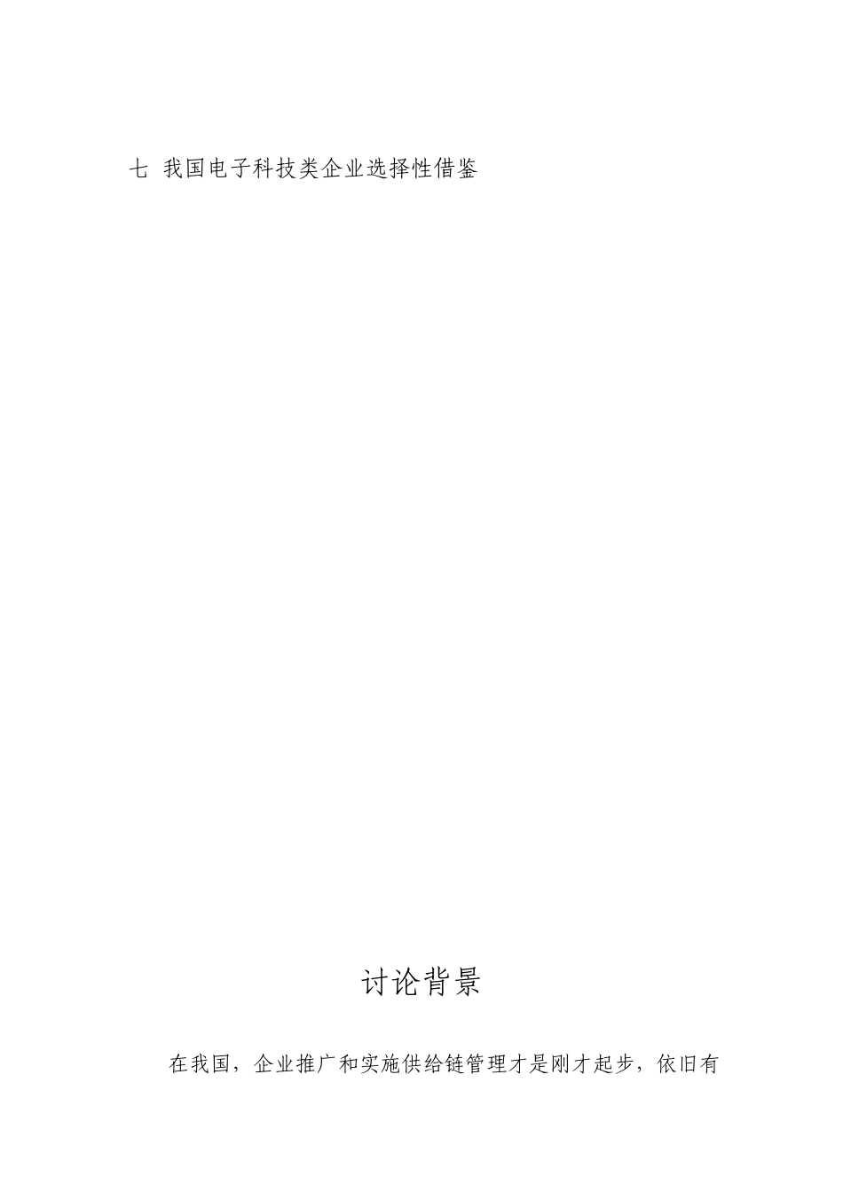 苹果公司物流与供应链管理研究报告_第2页