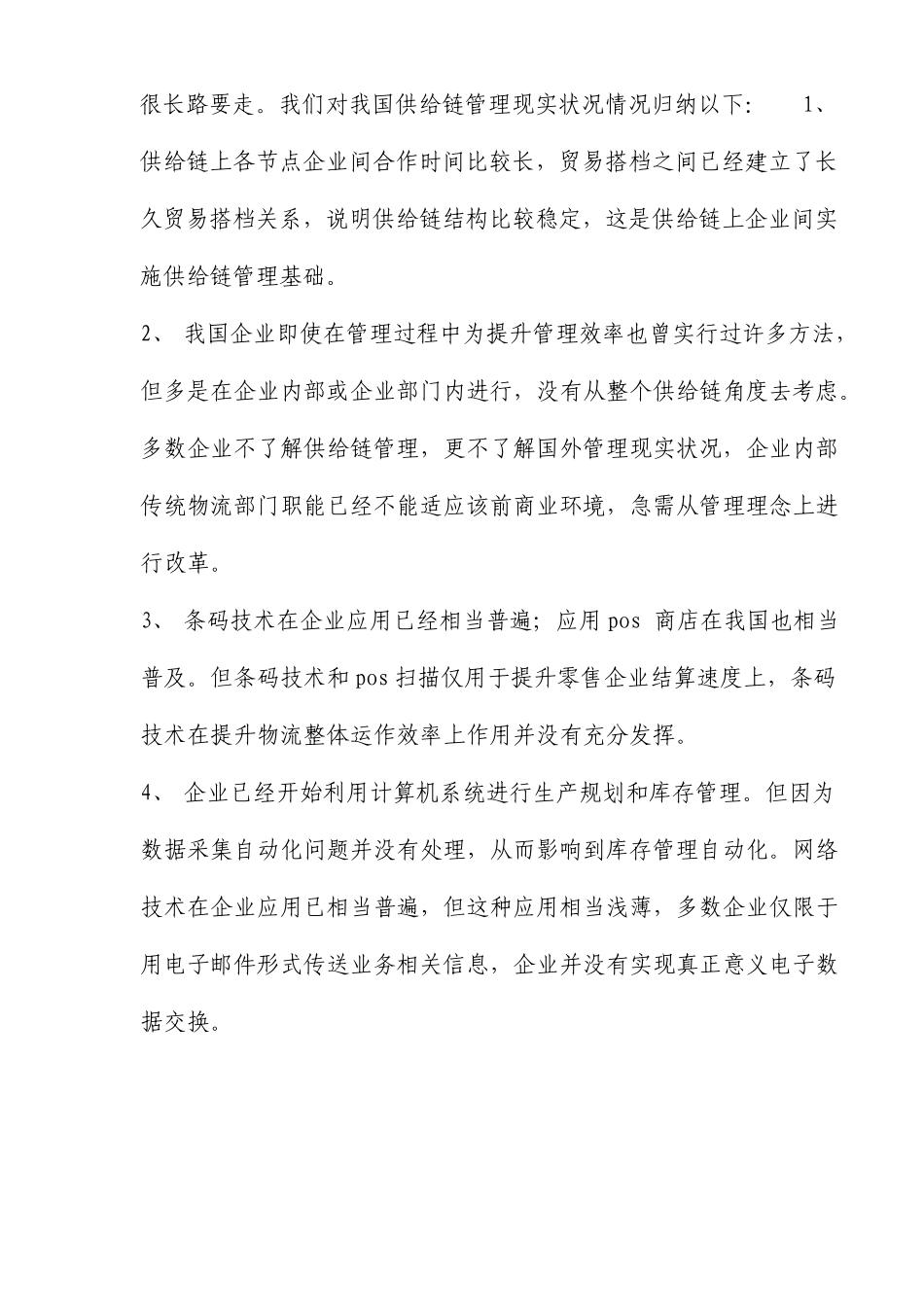 苹果公司物流与供应链管理研究报告_第3页