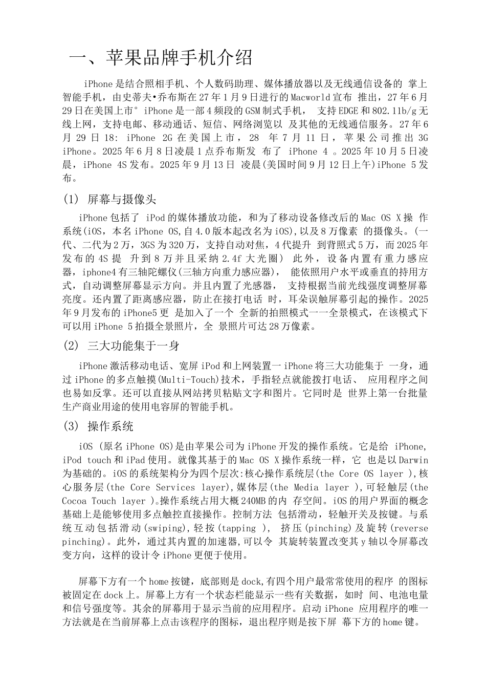 苹果手机广告策划书_第3页