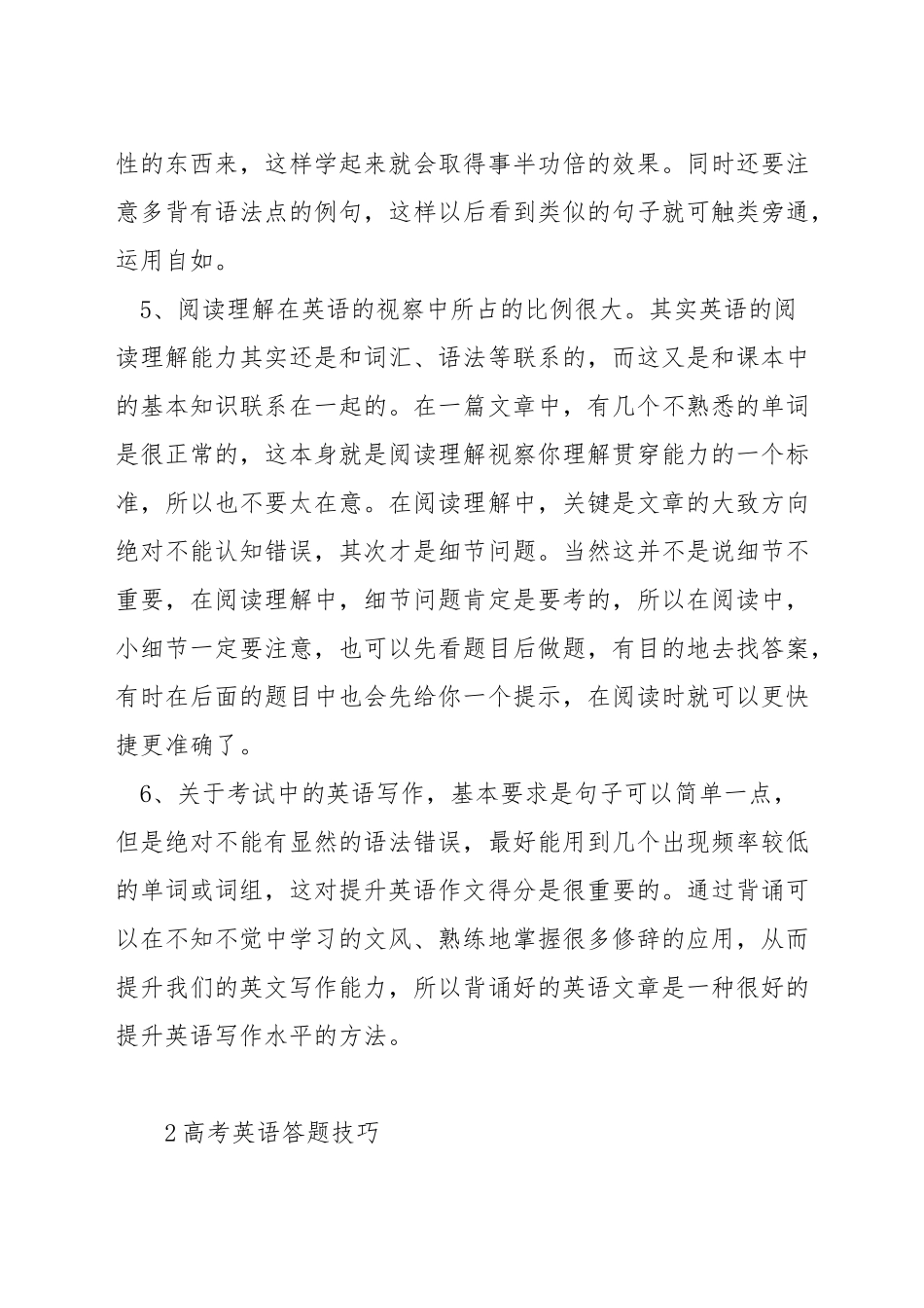 英语高考考试技巧_第2页