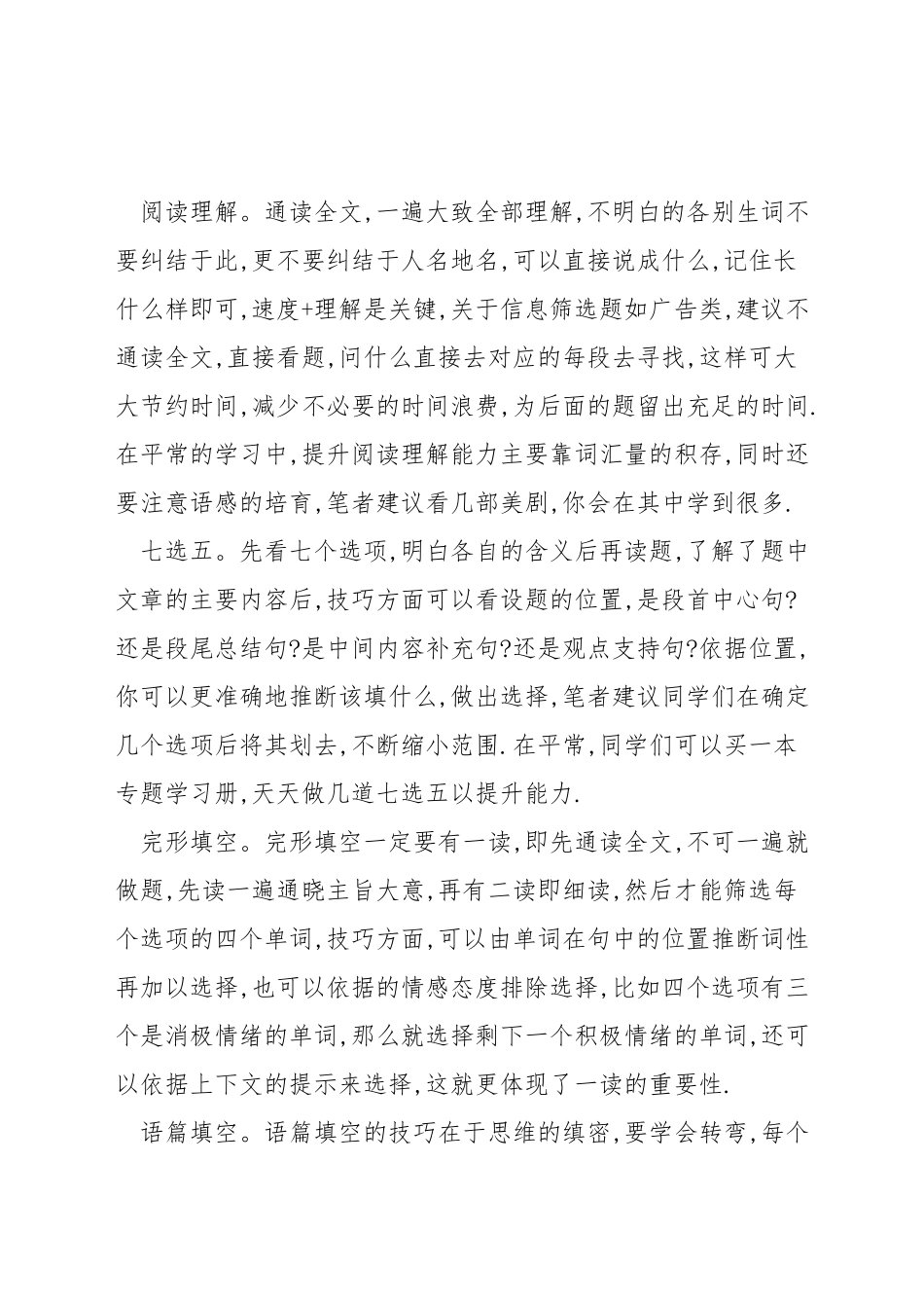 英语高考考试技巧_第3页
