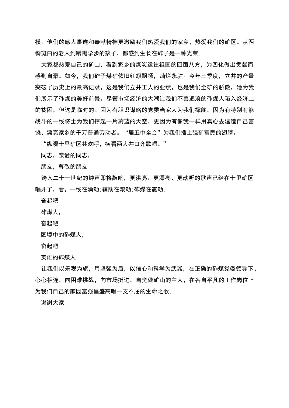 英雄的砟煤人国庆节的演讲稿_第2页