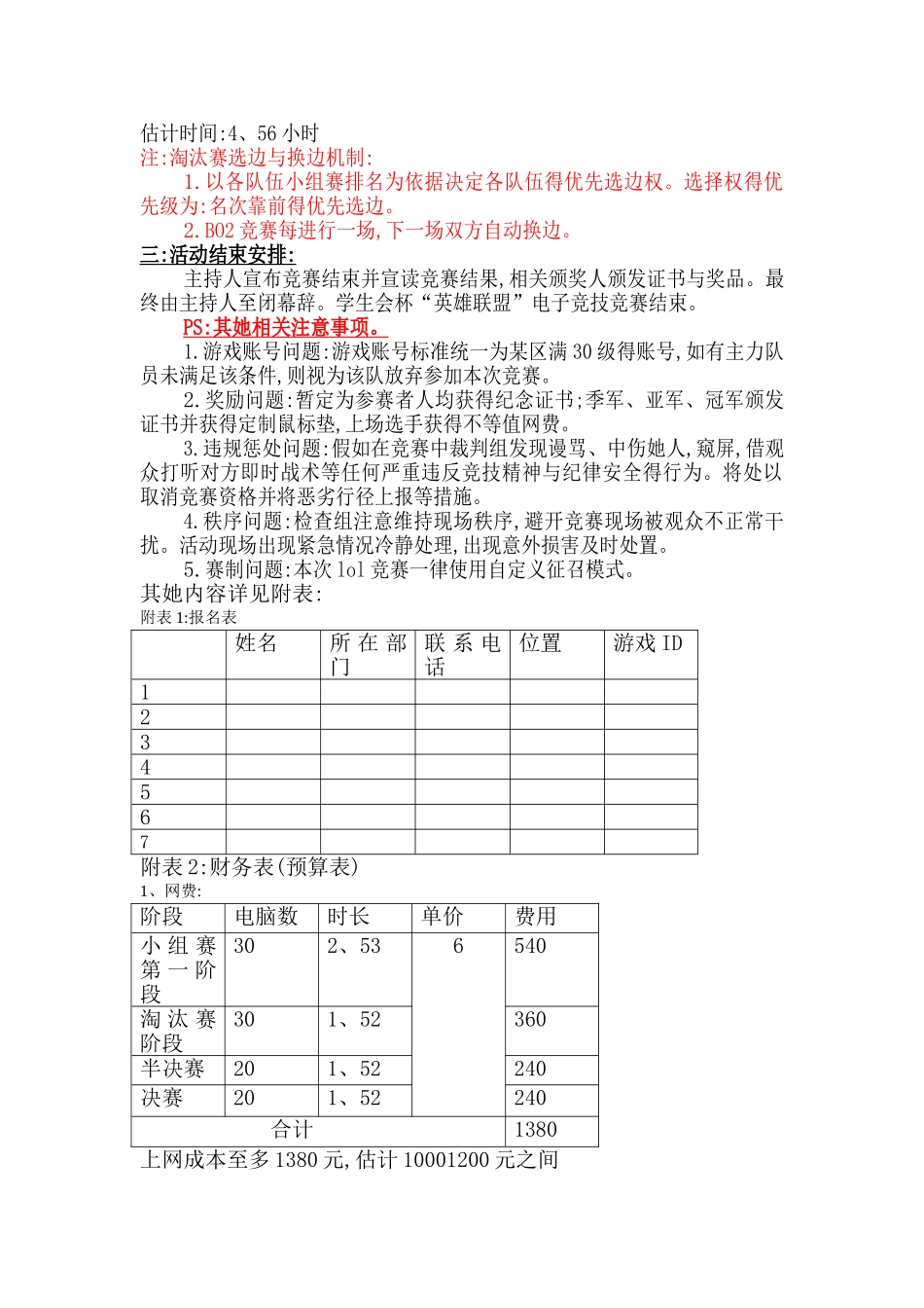 英雄联盟比赛策划书_第3页