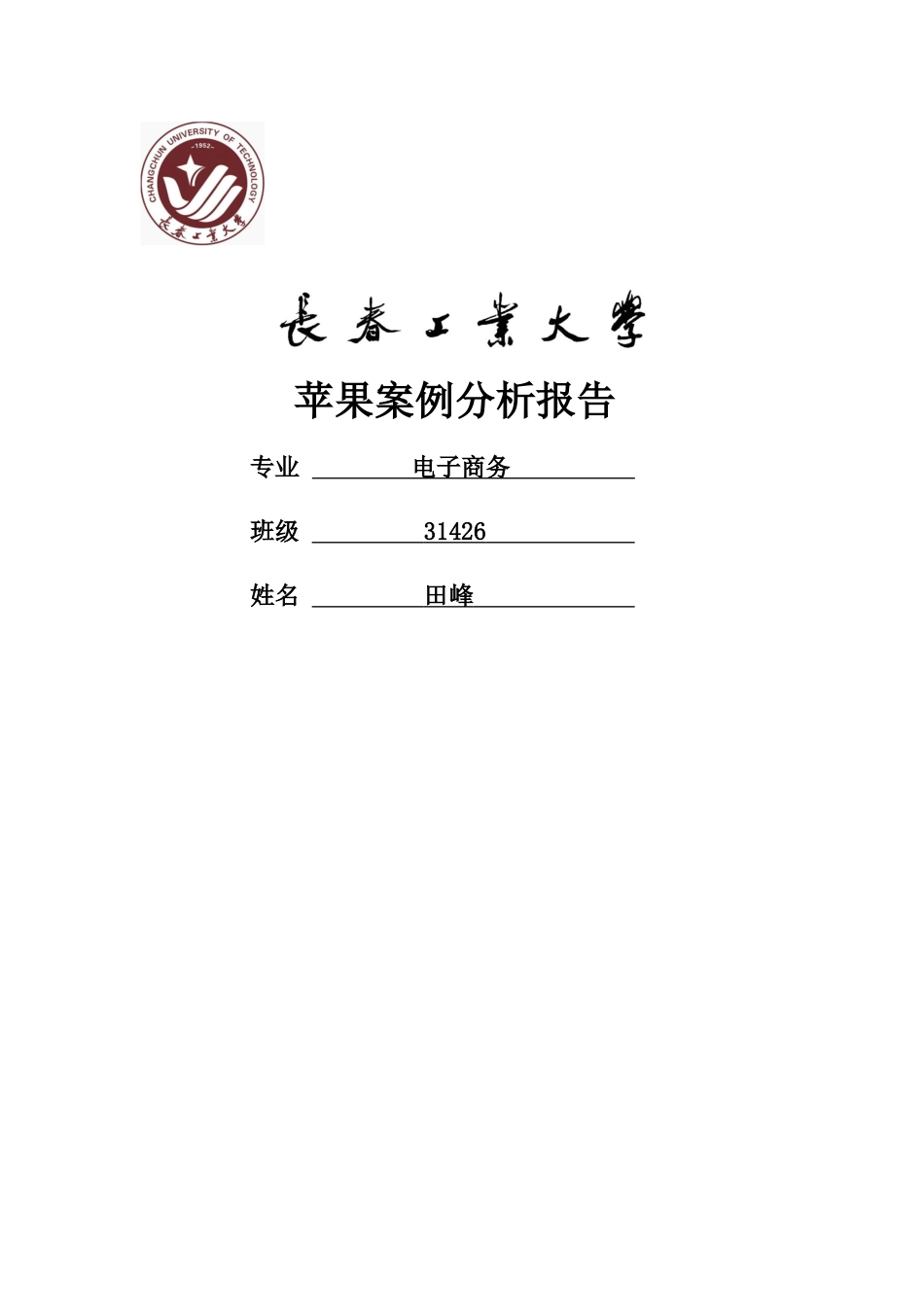 苹果案例分析_第1页