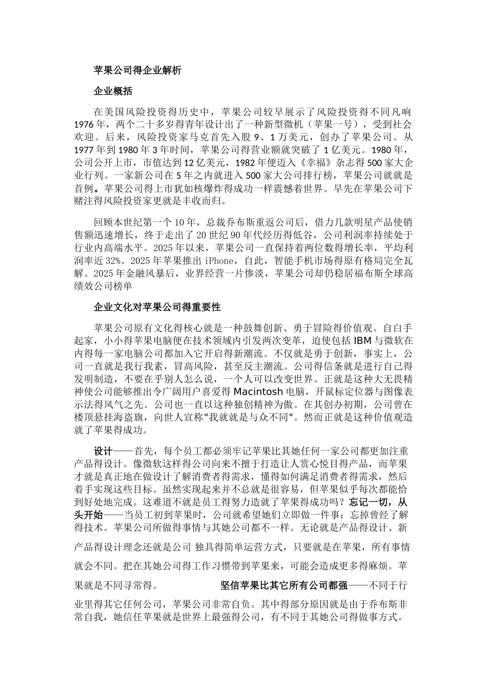 苹果案例分析_第2页